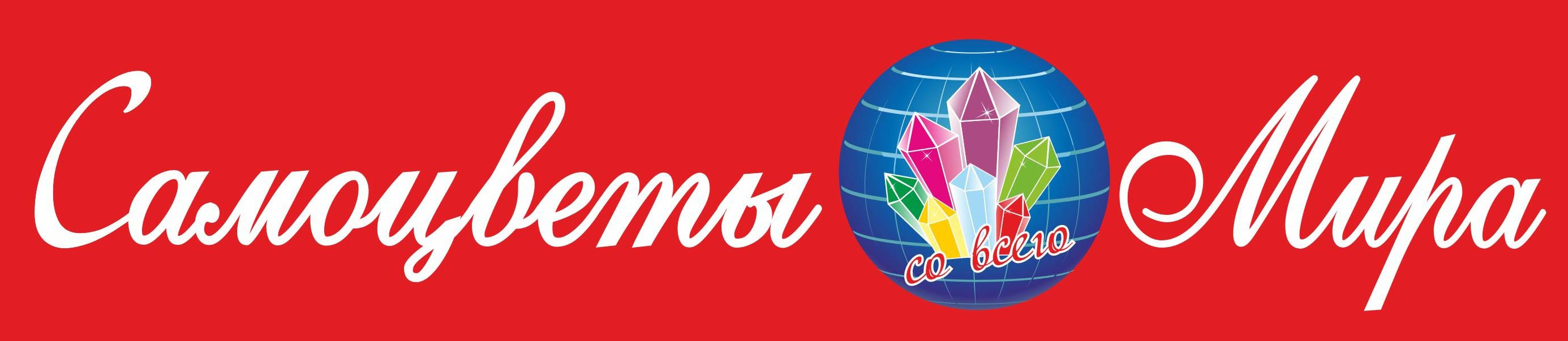 Магазин Самоцветы Мира Омск | Ювелирные изделия из натурального камня